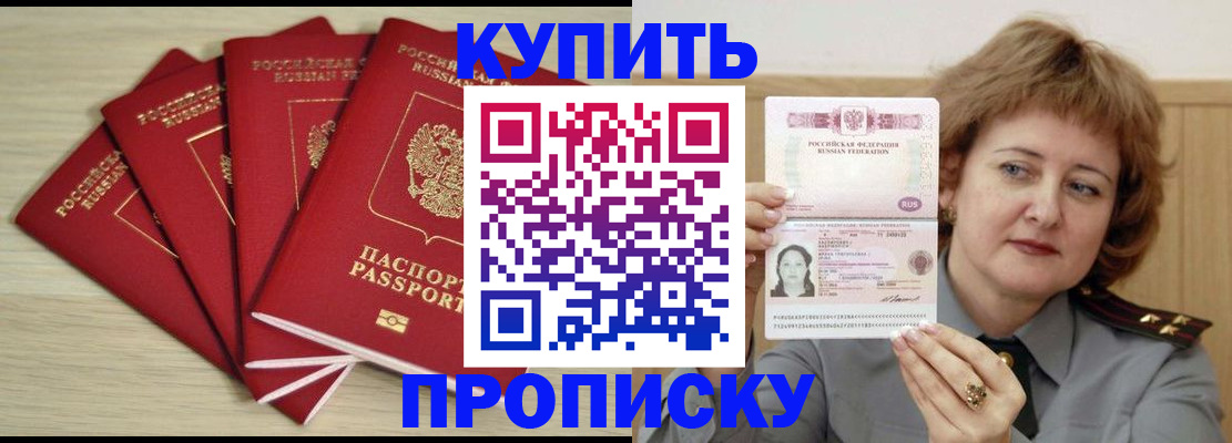 прописка регистрация в Южноуральске