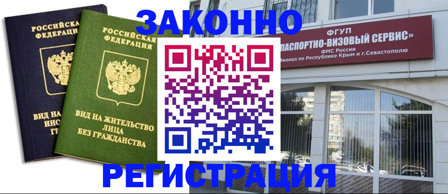 прописка гарантия в Южноуральске