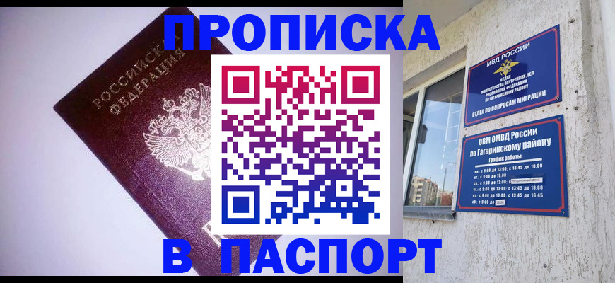 прописка ребенка в Южноуральске