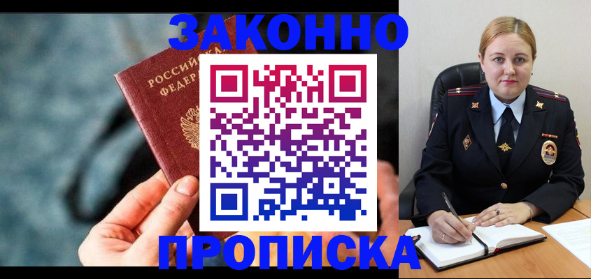 временная регистрация недорого в Южноуральске