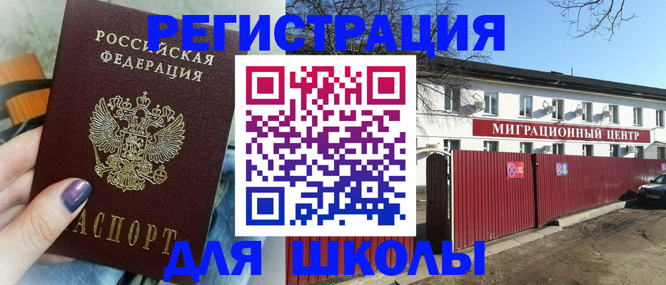прописка паспорт в Южноуральске