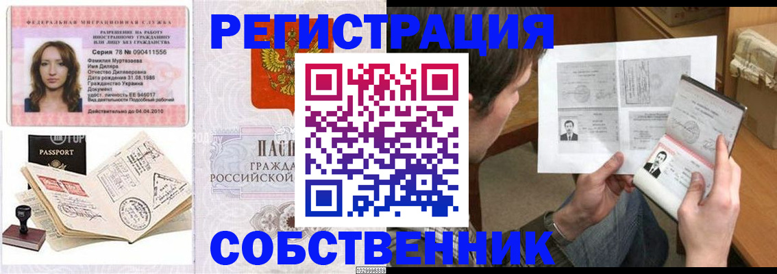 временная регистрация купить в Южноуральске